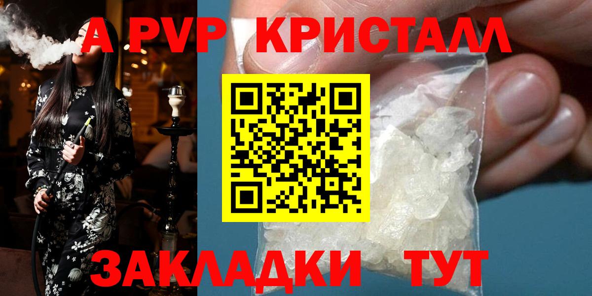Alpha-PVP Crystall Тихорецк