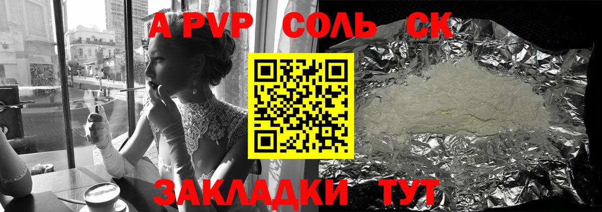 Альфа ПВП Crystall  Alpha PVP  Тихорецк  Вход с VPN  Alfa_PVP СК КРИС  Alfa_PVP крисы CK 