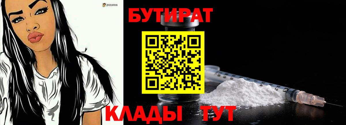 Бутират оксибутират Тихорецк
