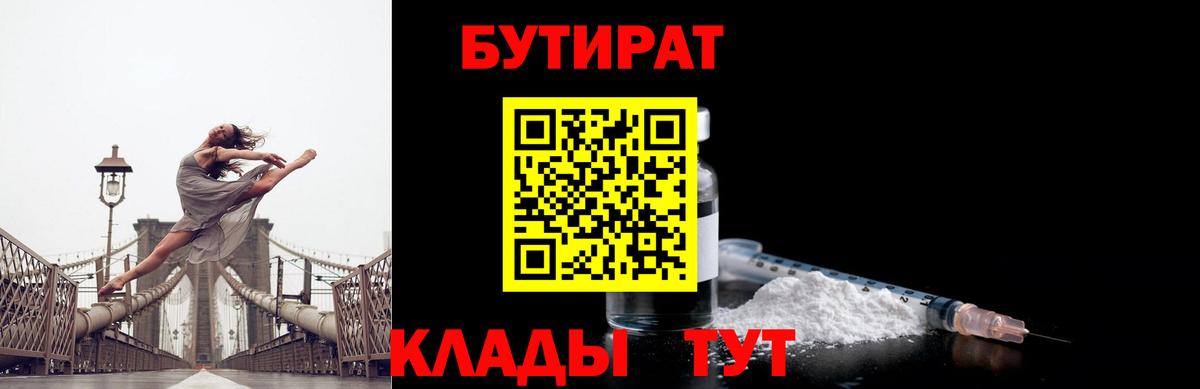 БУТИРАТ 99%  Бутират  Тихорецк  Вход с VPN 
