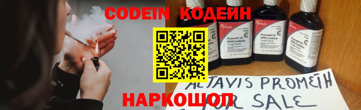 Кодеиновый сироп Lean напиток Lean (лин)  Вход с VPN  Тихорецк 
