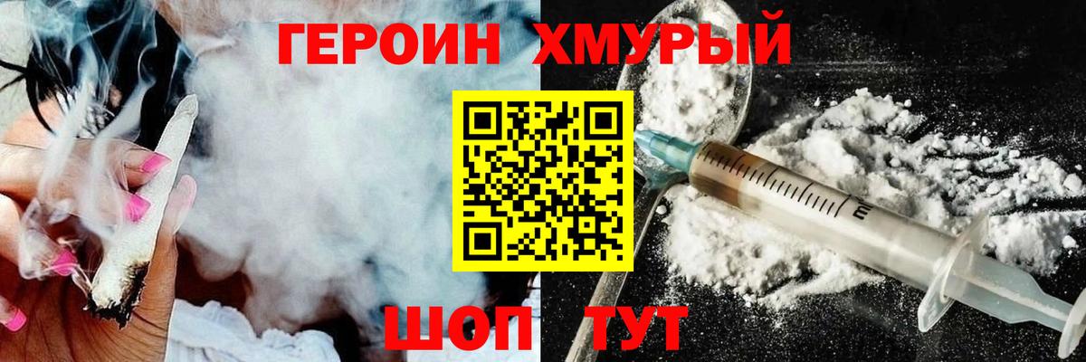 Героин герыч Тихорецк
