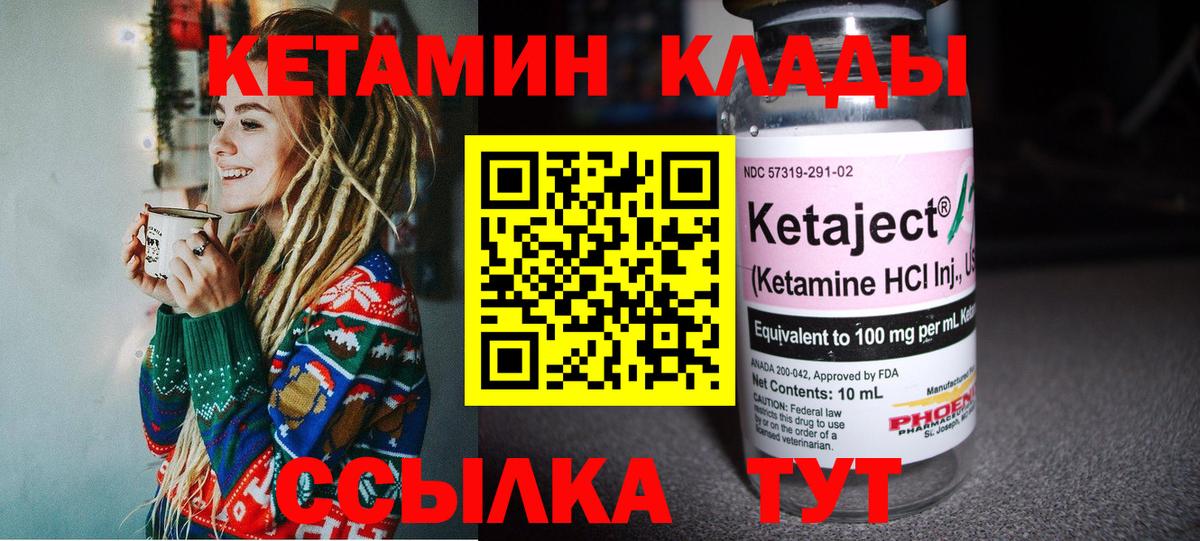 КЕТАМИН VHQ  Кетамин ketamine  Вход с VPN  Тихорецк 