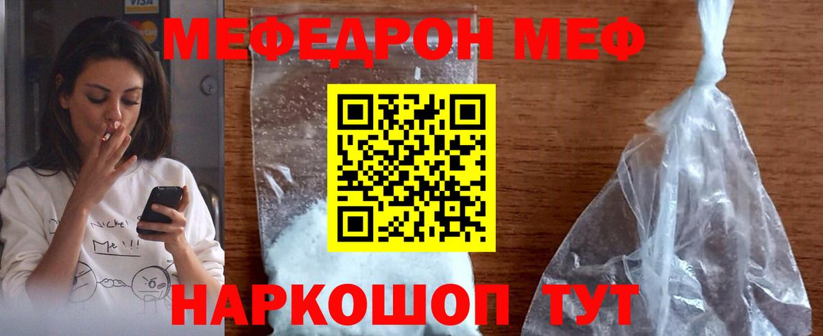 Меф Тихорецк
