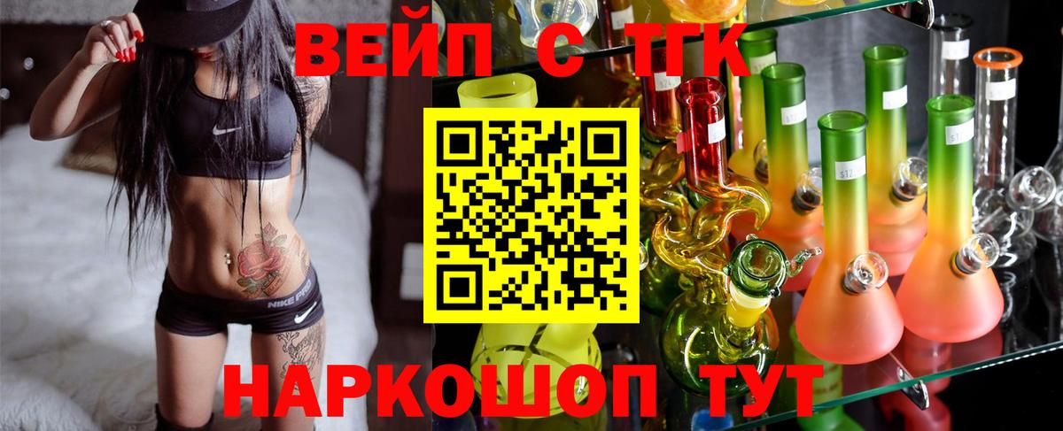 Тихорецк  Дистиллят ТГК вейп с тгк  Вход с VPN  Дистиллят ТГК вейп 